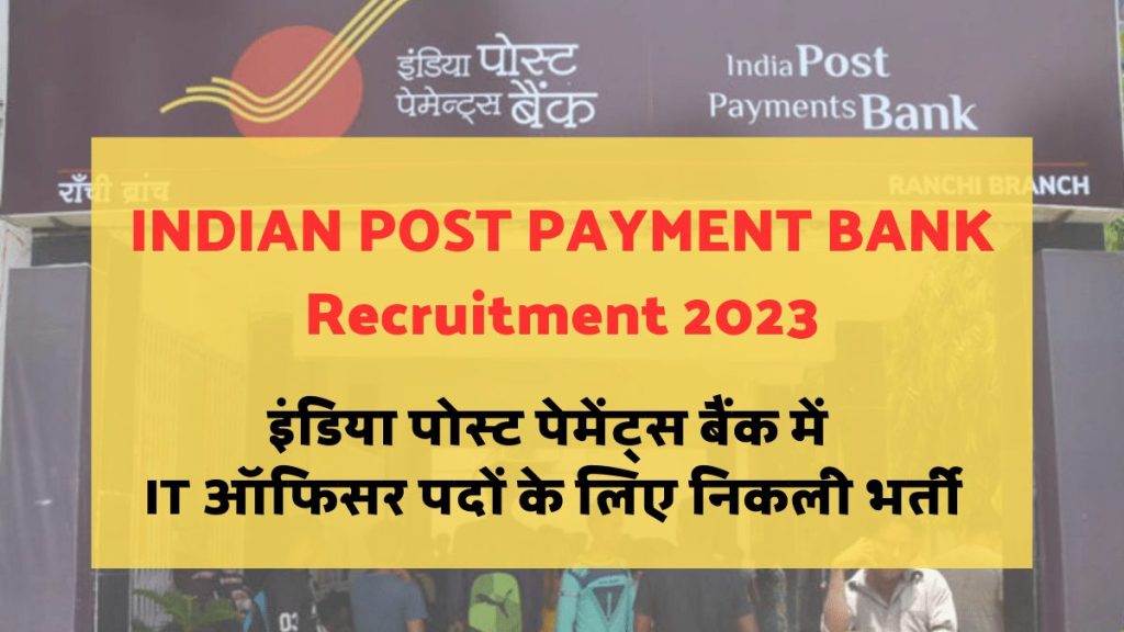 India Post Payment Bank Job Vacancy