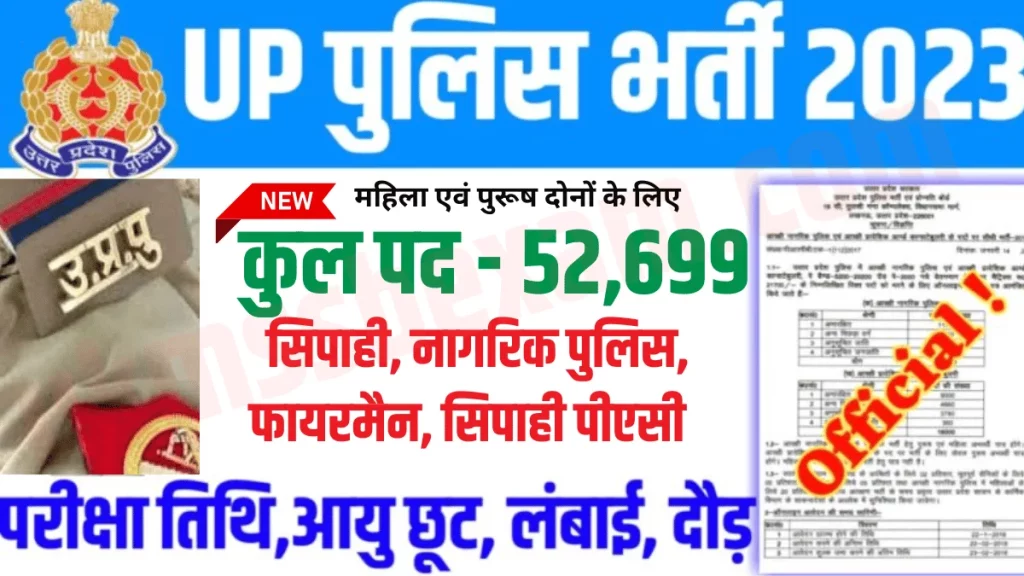 up-police-constable-bharti-2023
