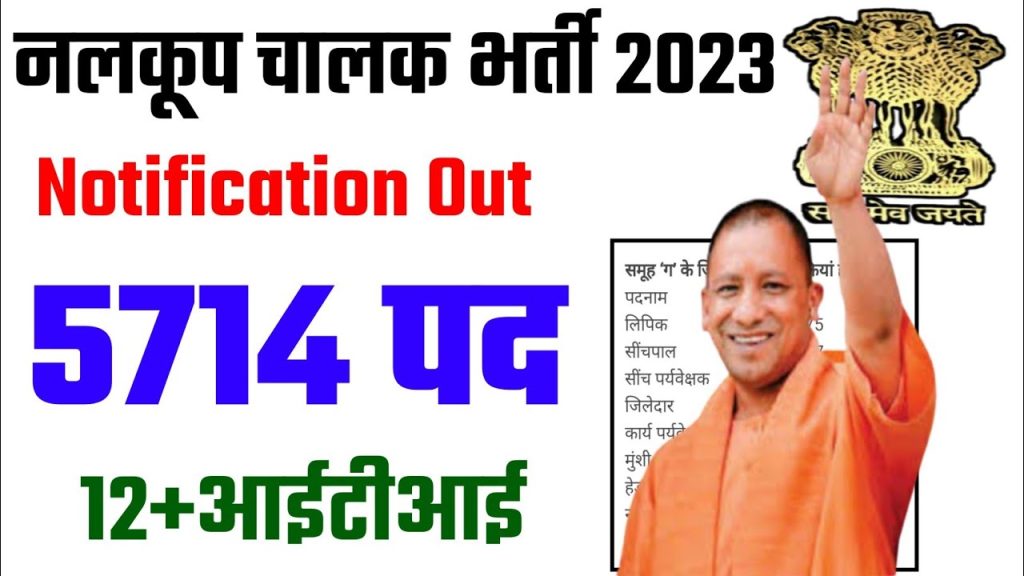 UPSSSC Nalkoop Chalak Bharti 2023