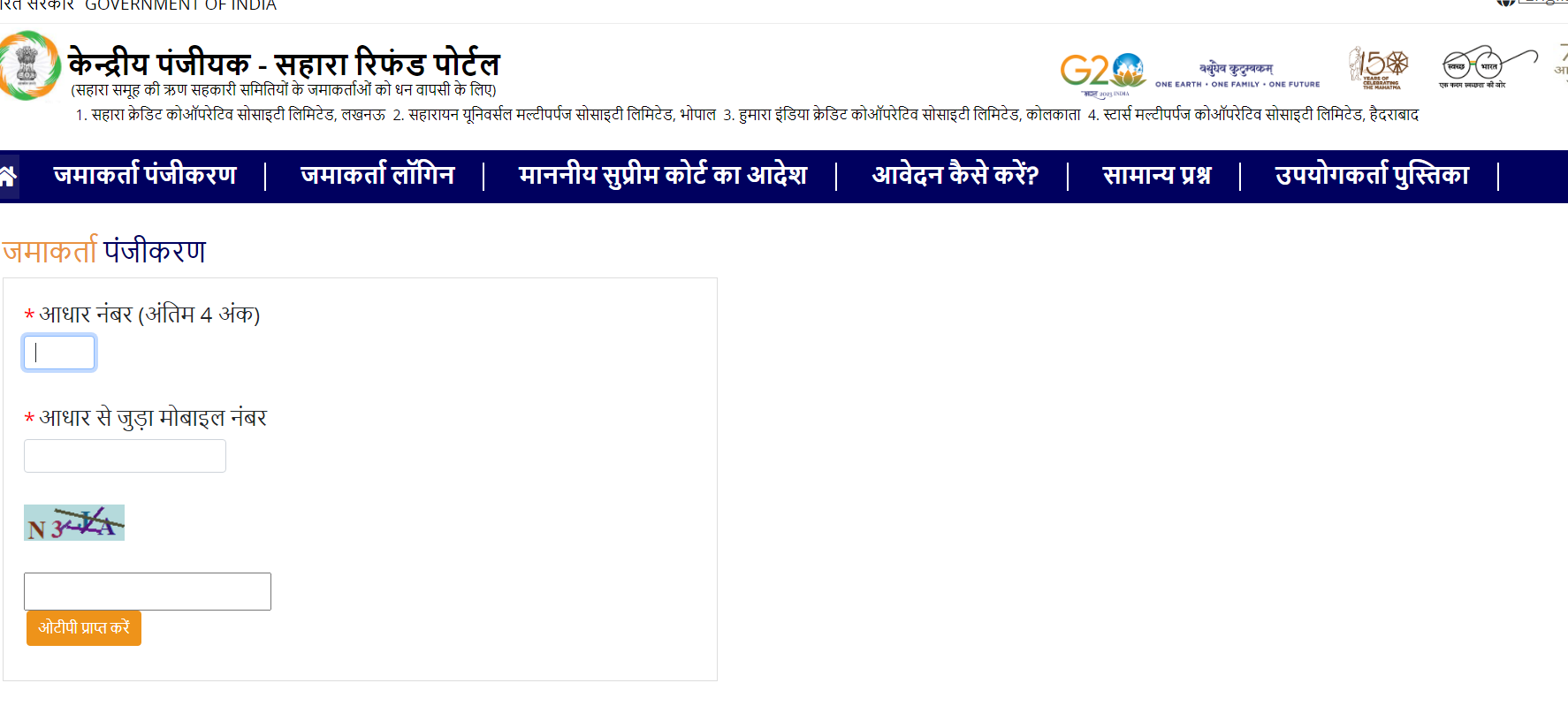 sahara refund portal register hindi