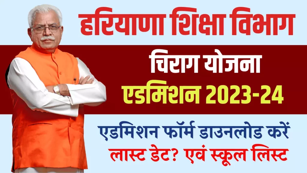 Chirag Scheme Haryana Admission form 2023-24