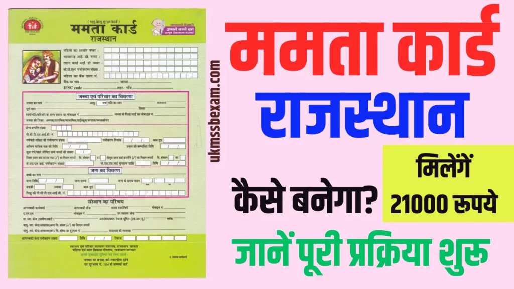 Rajasthan_mamta_card_form_pdf_dowload