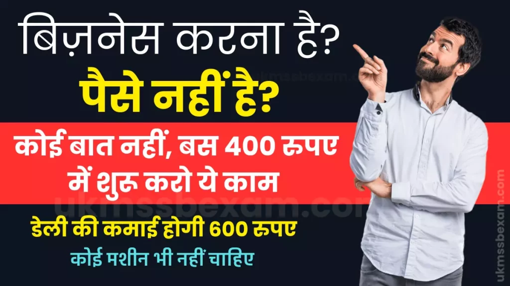 Low Investment Business Idea in Hindi