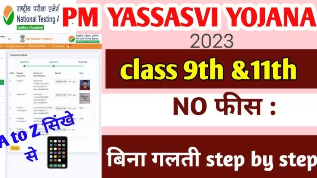 PM Yashasvi Yojana Form Kaise Bhare
