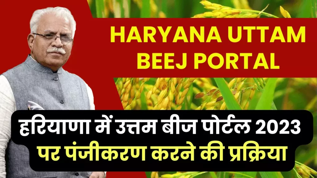 Haryana Seed Portal Registration