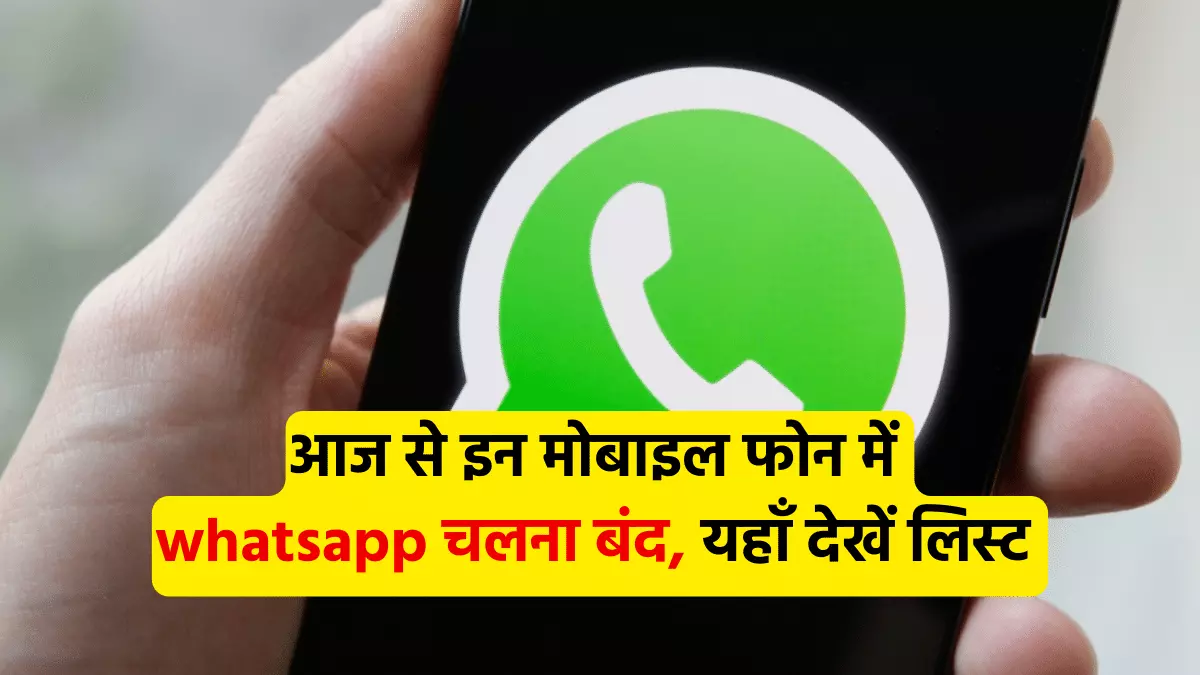 WhatsApp Close Phone List