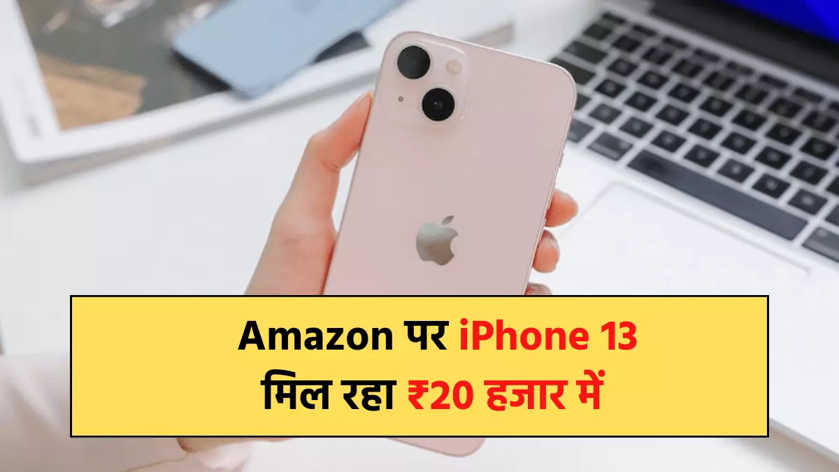 iPhone 13 Offer Price on Amazon