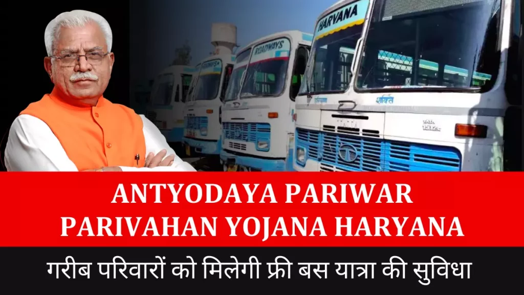 Haryana Antyodaya Pariwar Parivahan Yojana