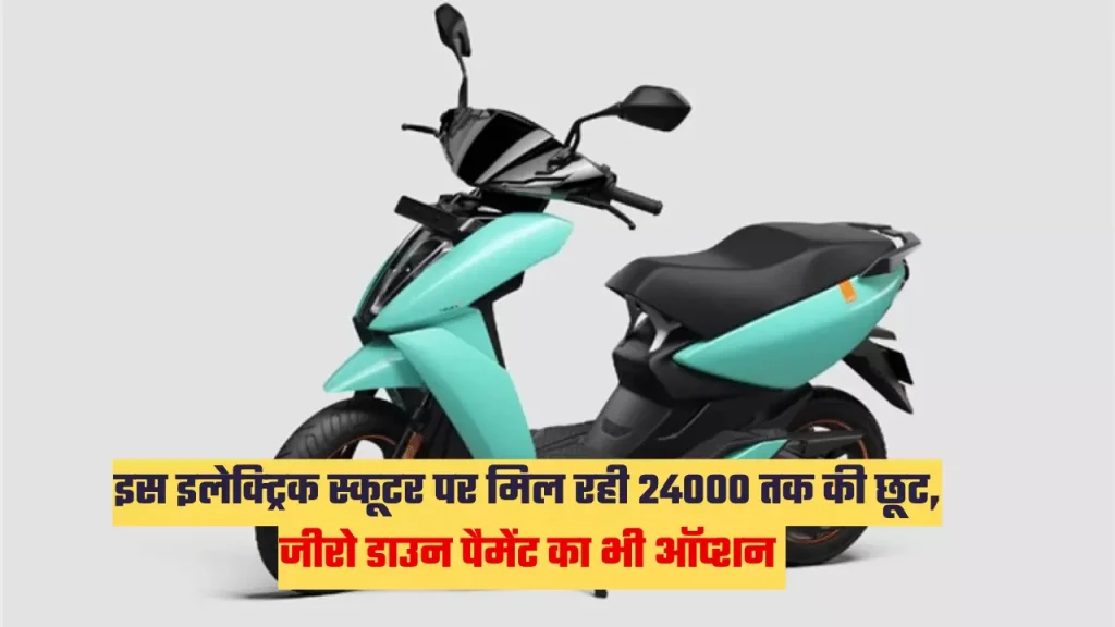 ather scooter price Offers online