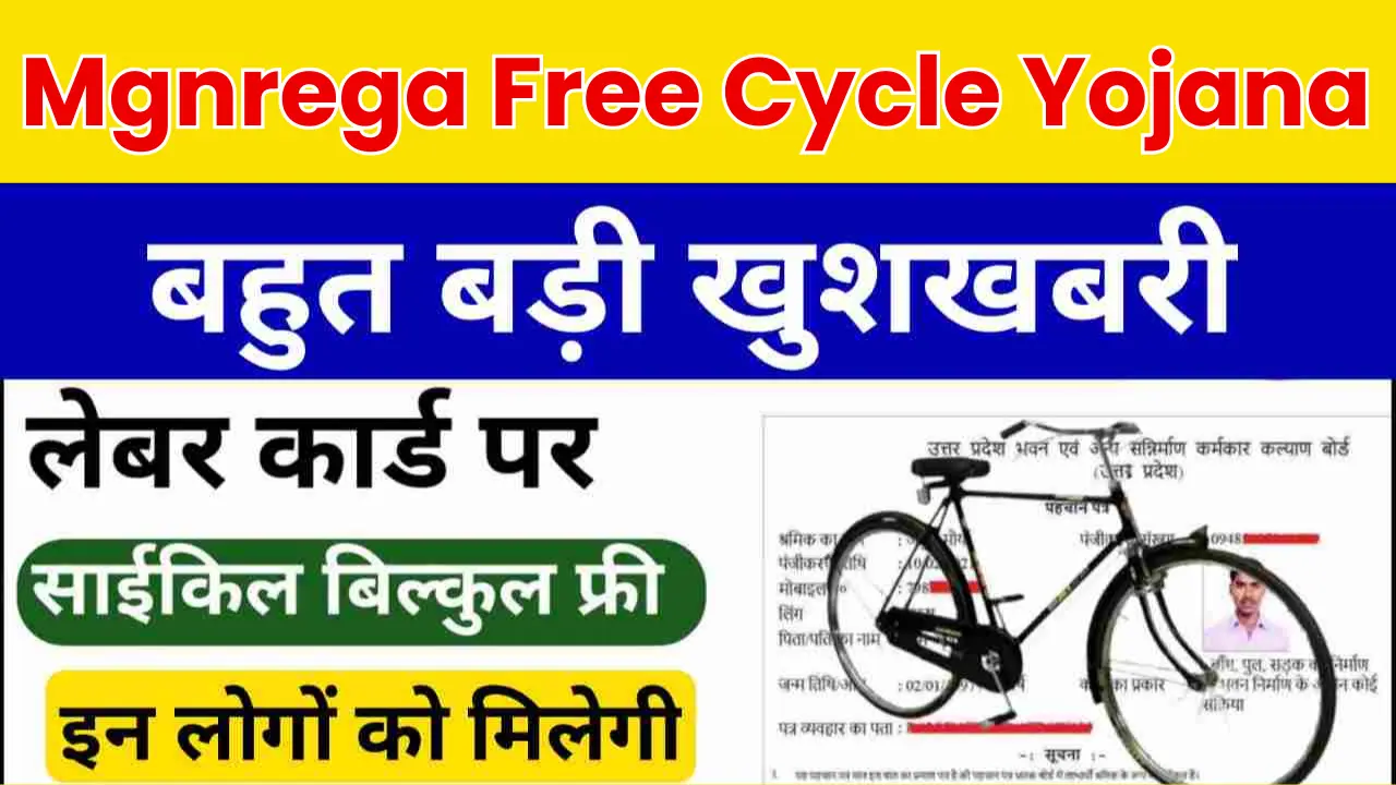 Mangareva Free Cycle Yojana 