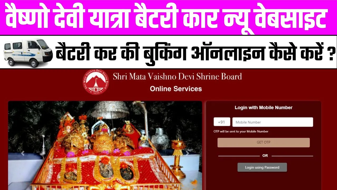 Vaishno Devi Online Battery Car Booking