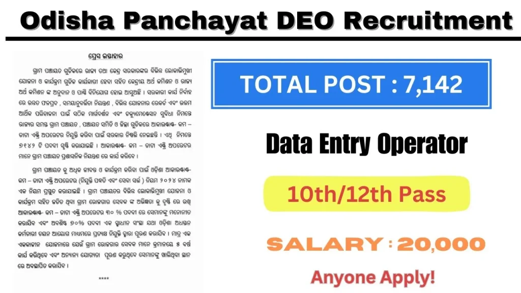 OSSSC Panchayat Data Entry Operator Recruitment 2024